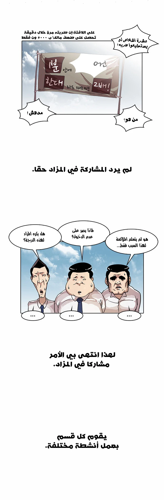 Read Lookism Ar Manga Online