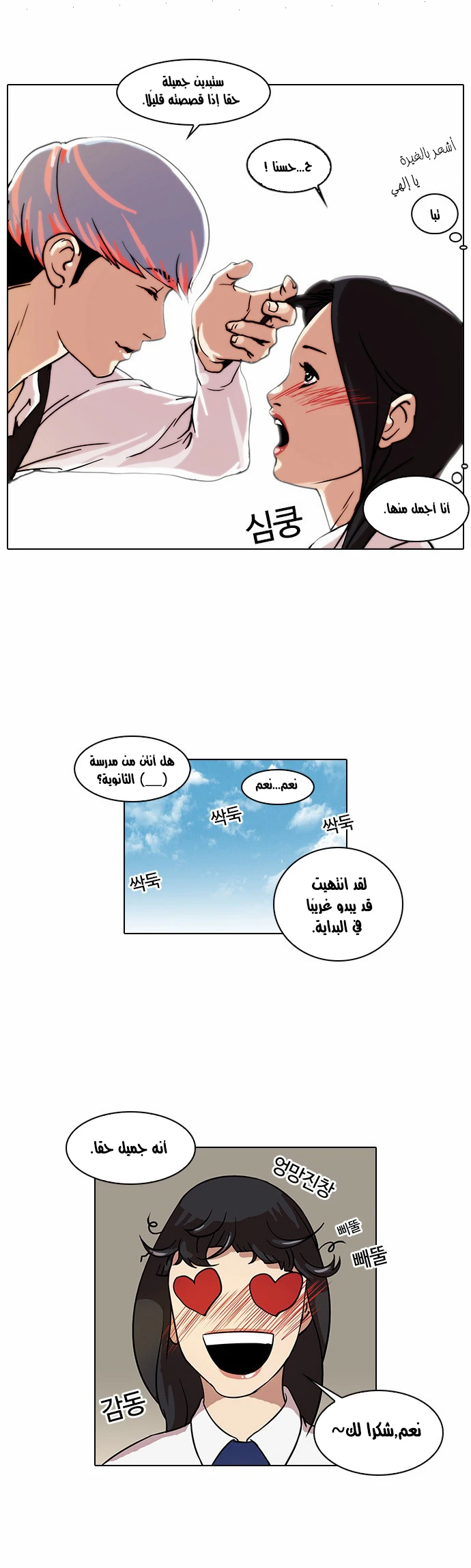 Read Lookism Ar Manga Online