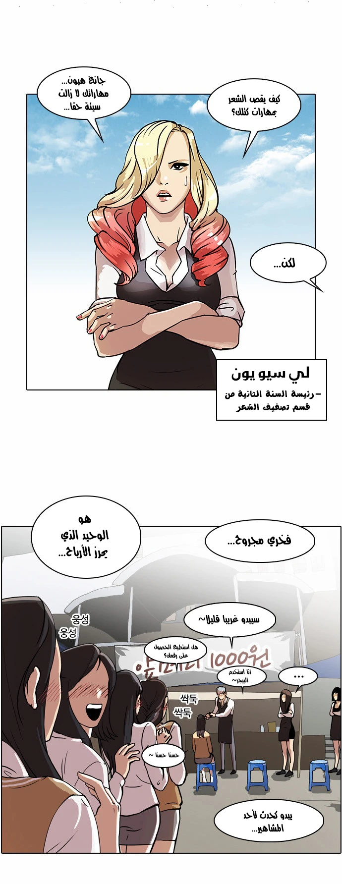 Read Lookism Ar Manga Online