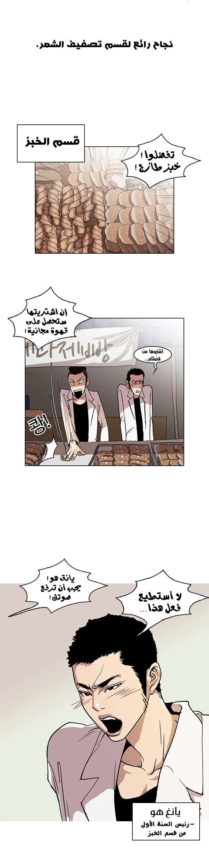 Read Lookism Ar Manga Online