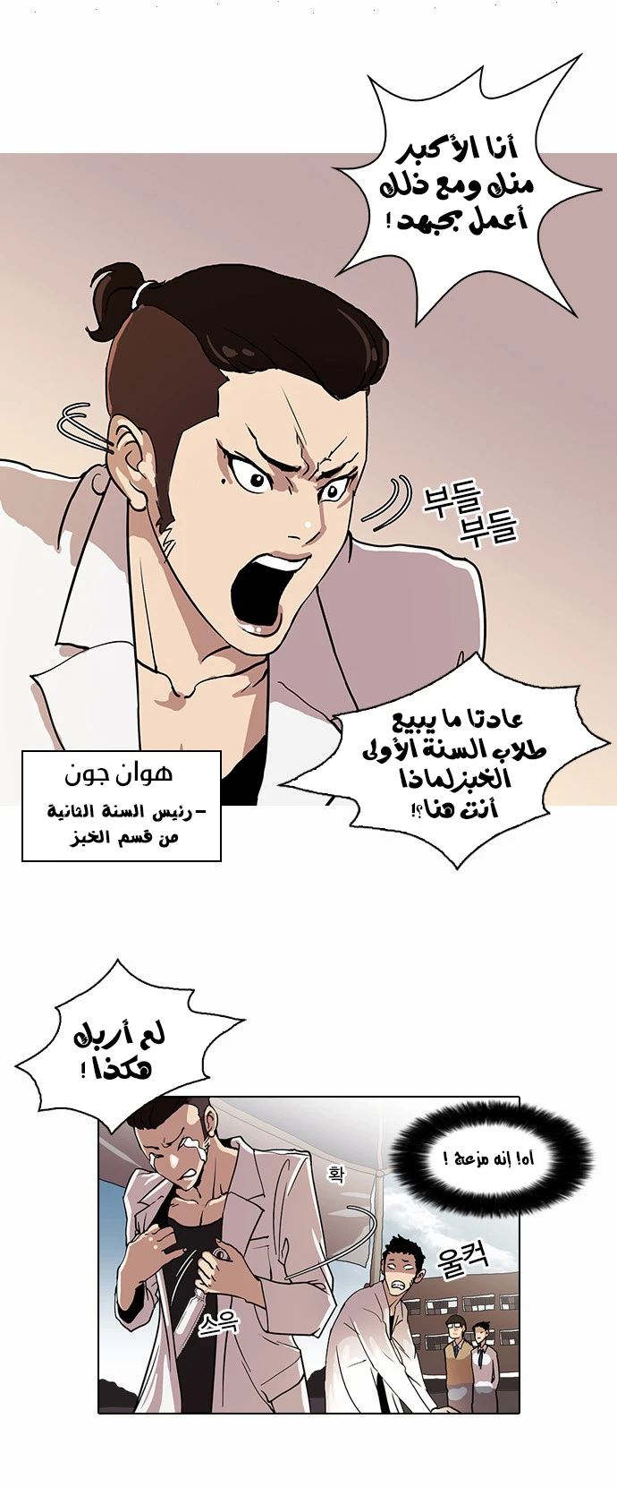 Read Lookism Ar Manga Online