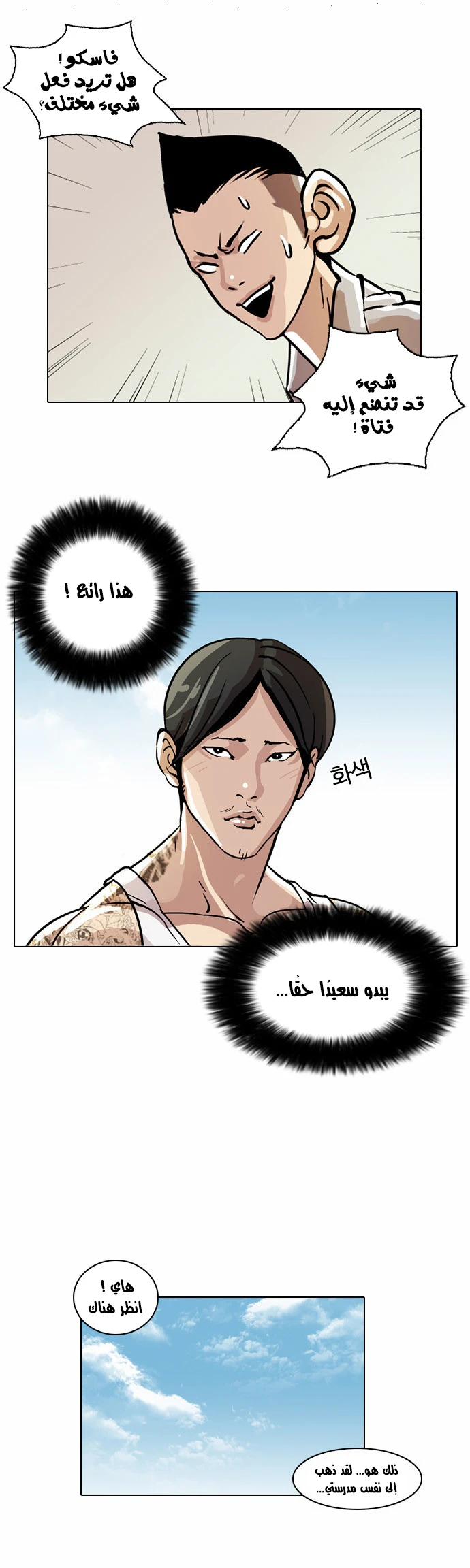 Read Lookism Ar Manga Online