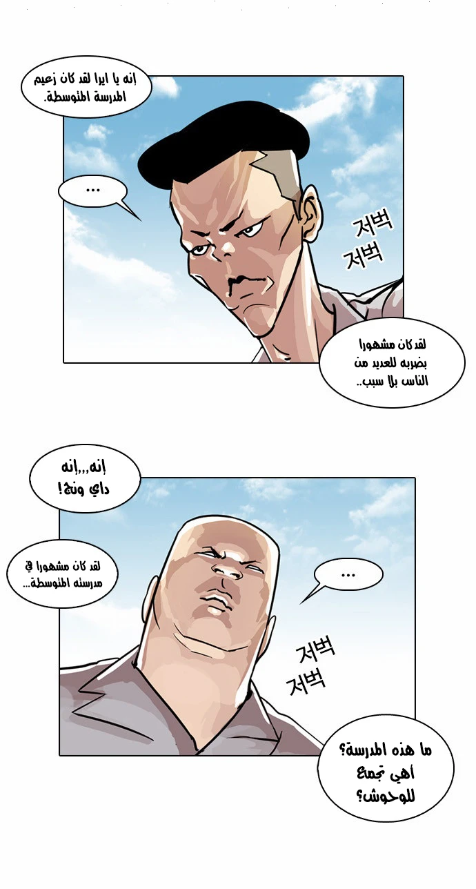 Read Lookism Ar Manga Online