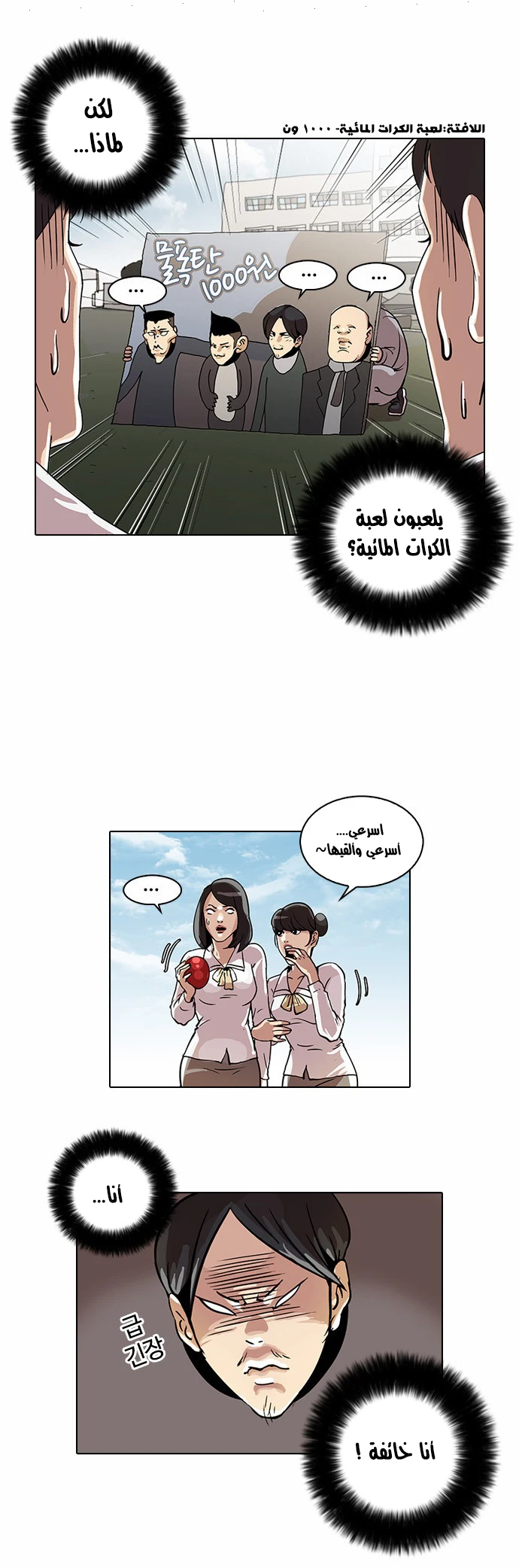 Read Lookism Ar Manga Online