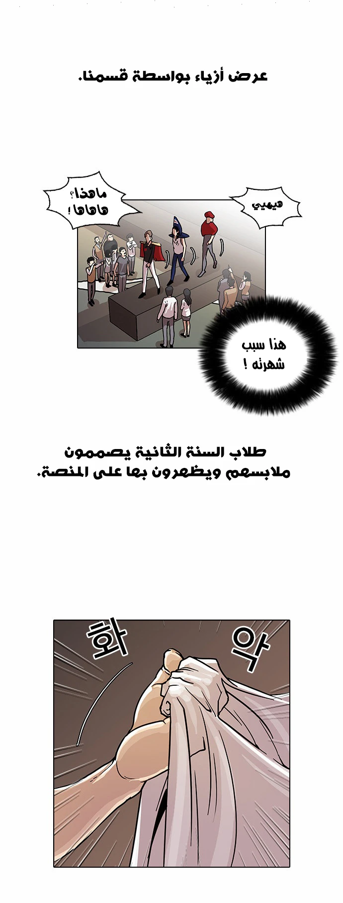 Read Lookism Ar Manga Online