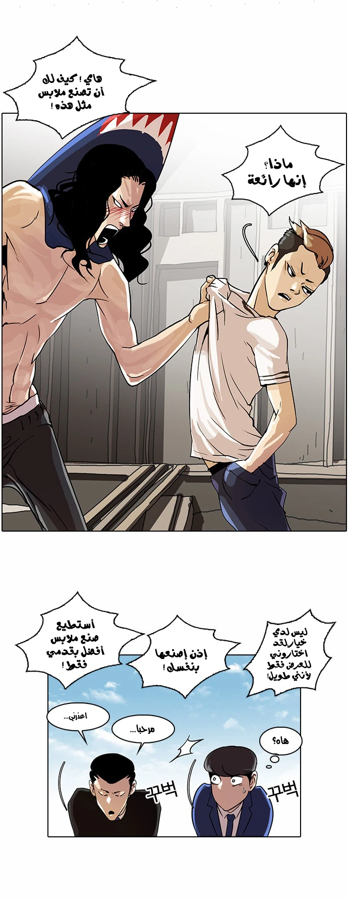 Read Lookism Ar Manga Online