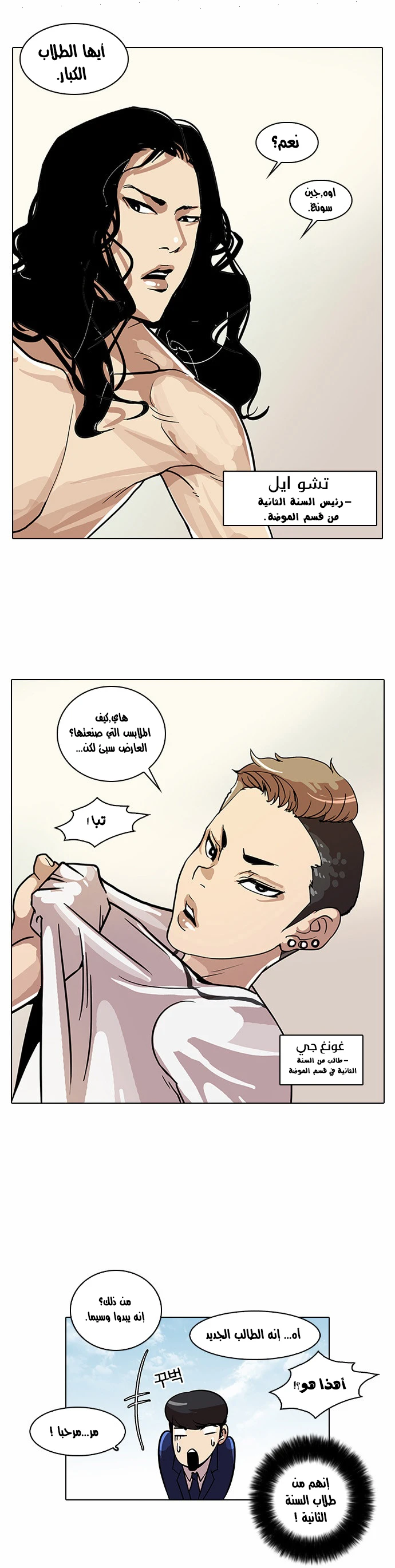 Read Lookism Ar Manga Online