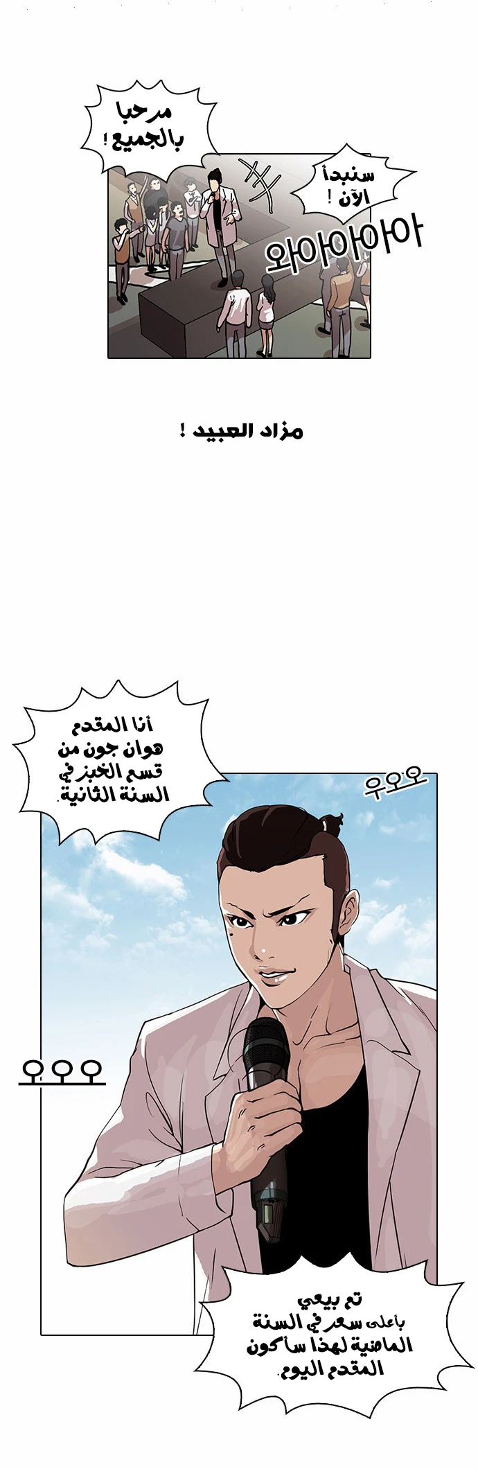 Read Lookism Ar Manga Online