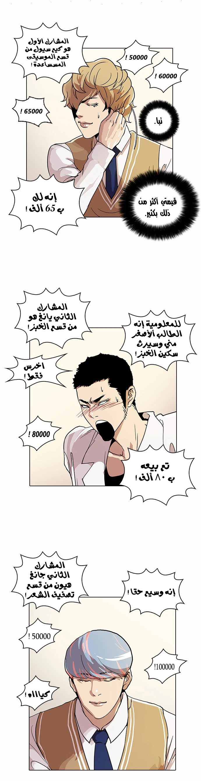 Read Lookism Ar Manga Online