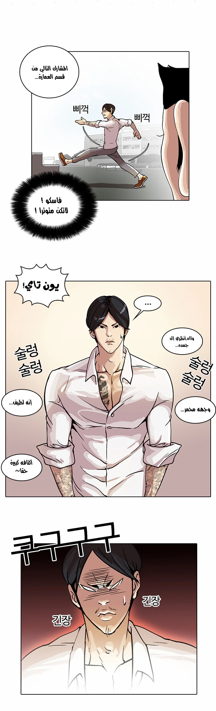 Read Lookism Ar Manga Online