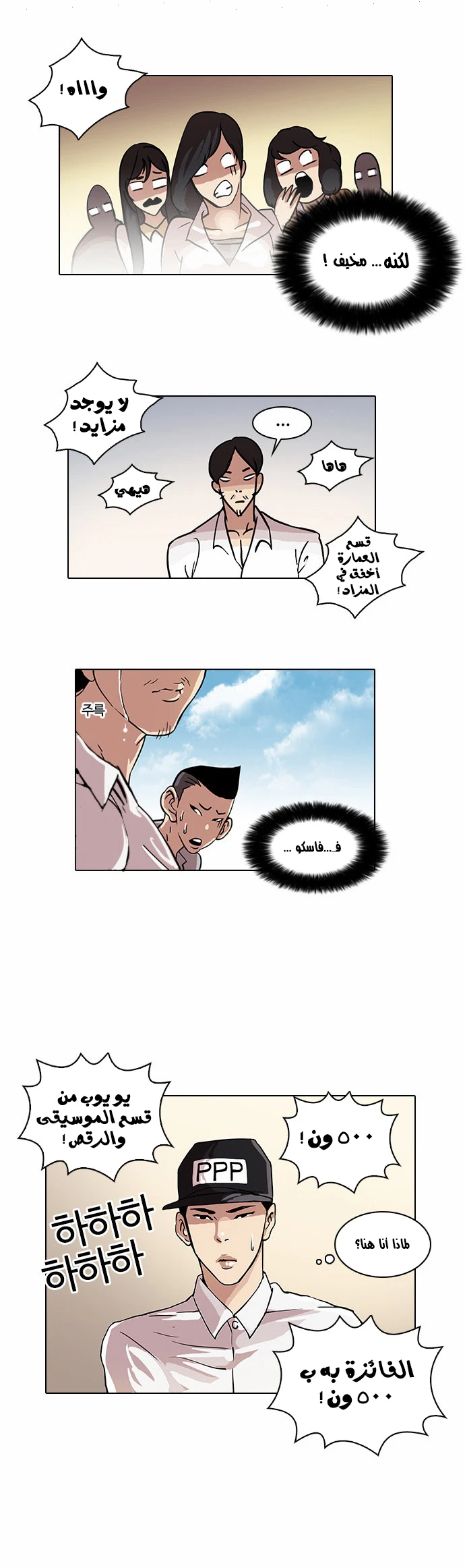 Read Lookism Ar Manga Online