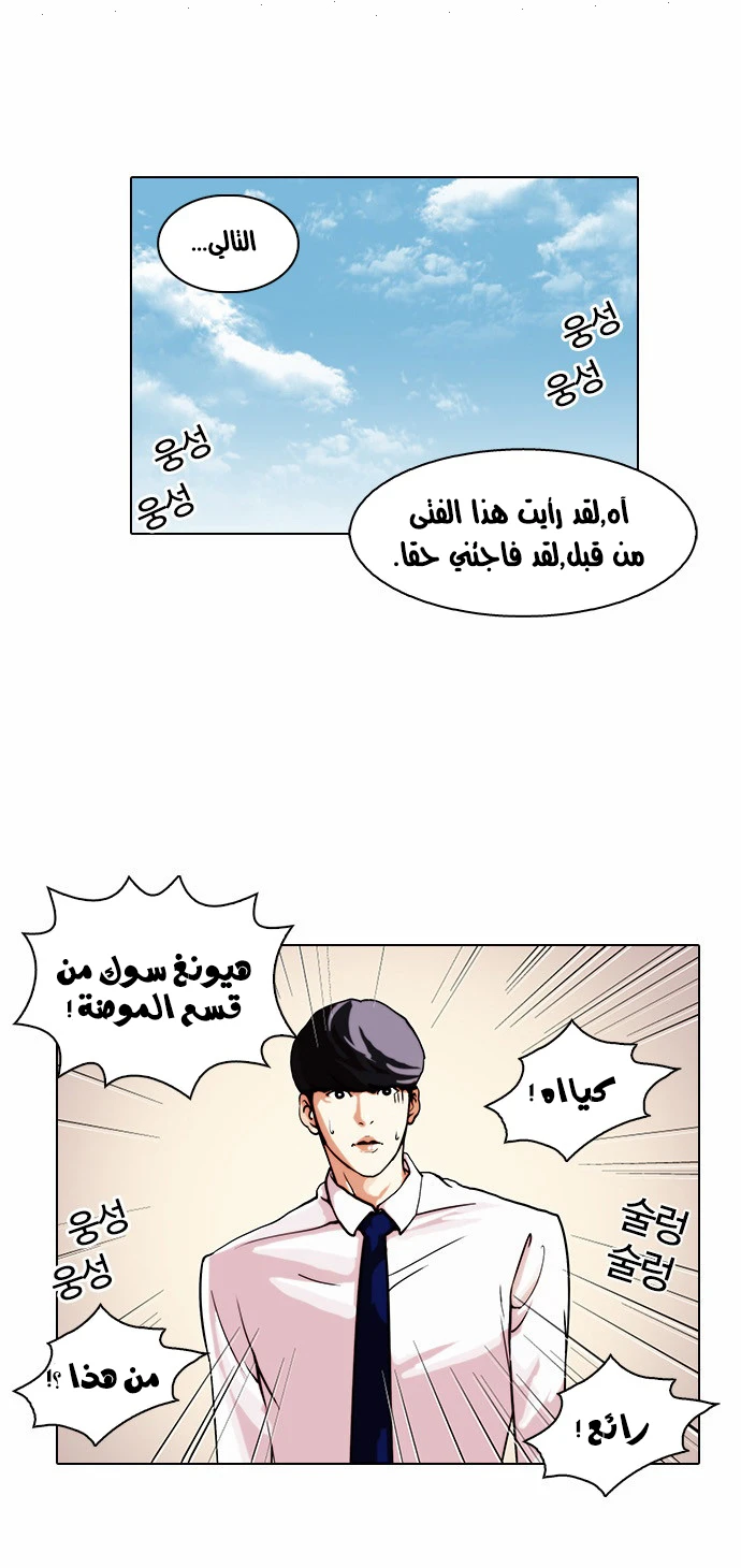 Read Lookism Ar Manga Online