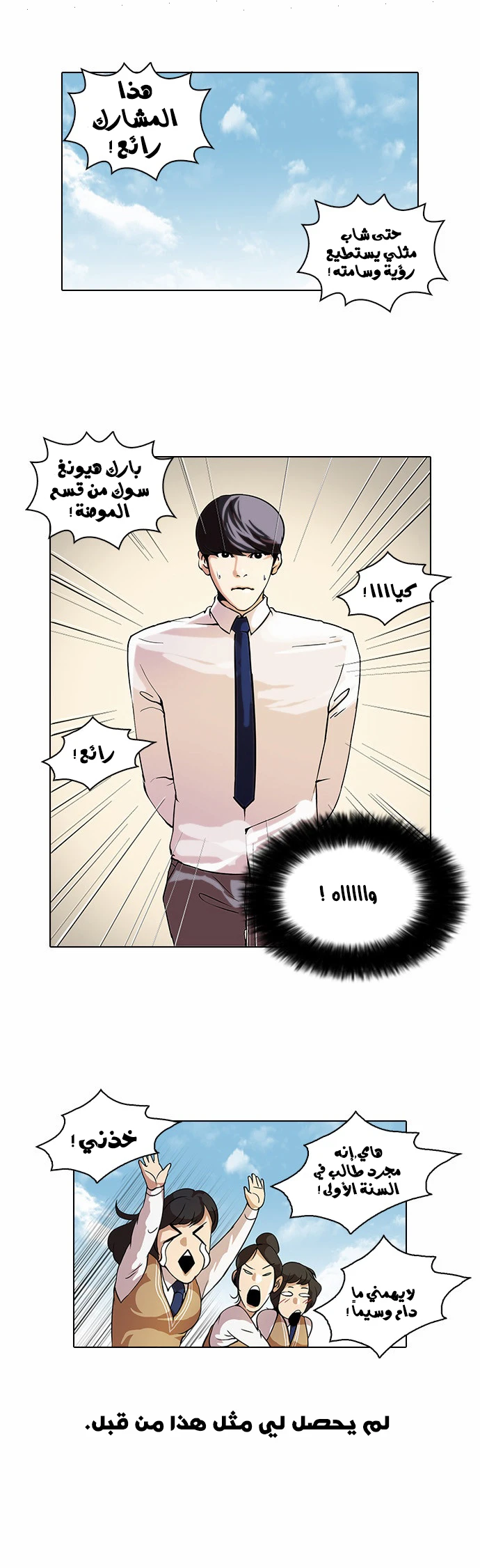 Read Lookism Ar Manga Online