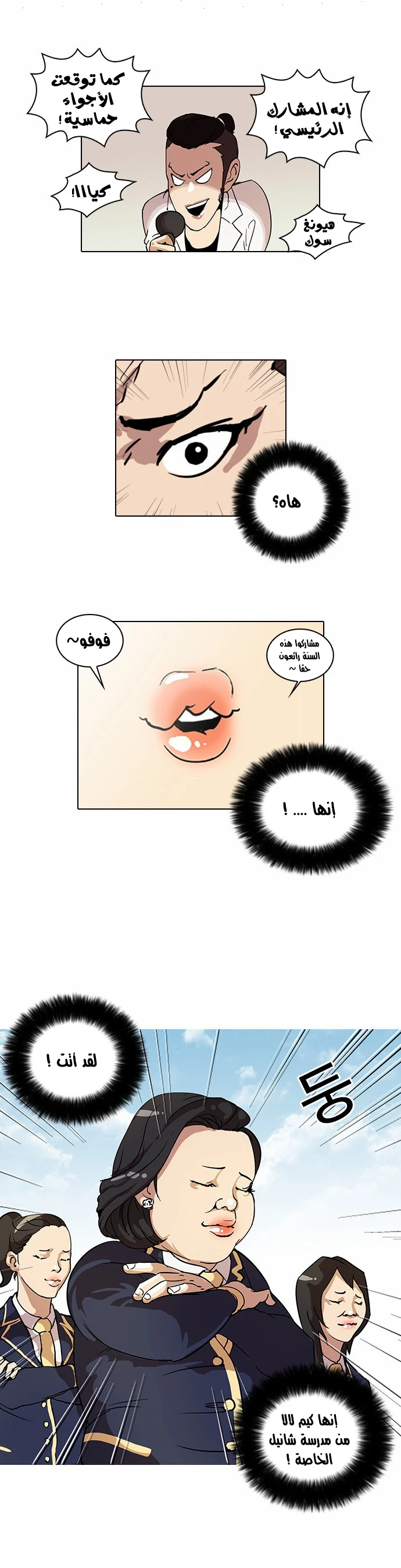 Read Lookism Ar Manga Online