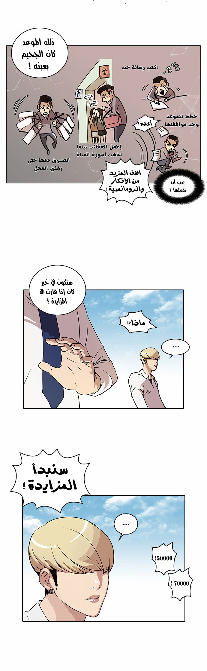 Read Lookism Ar Manga Online