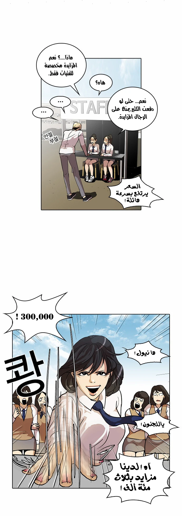 Read Lookism Ar Manga Online