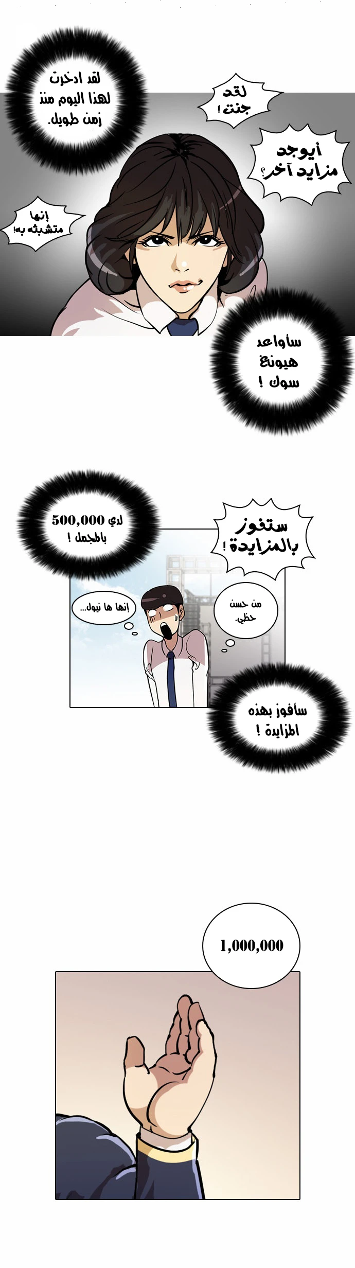Read Lookism Ar Manga Online