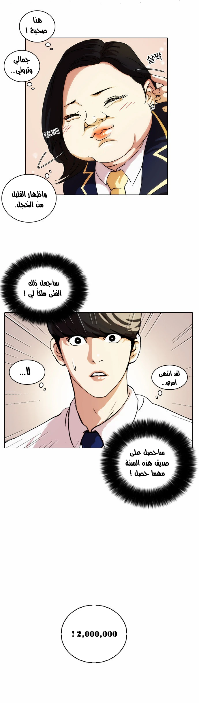 Read Lookism Ar Manga Online