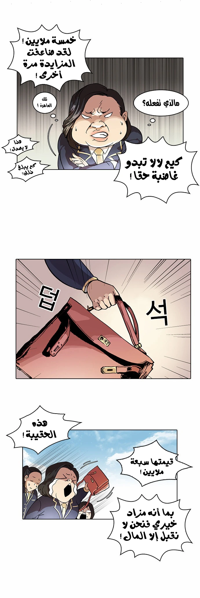 Read Lookism Ar Manga Online