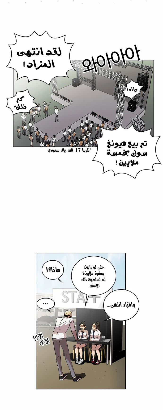 Read Lookism Ar Manga Online