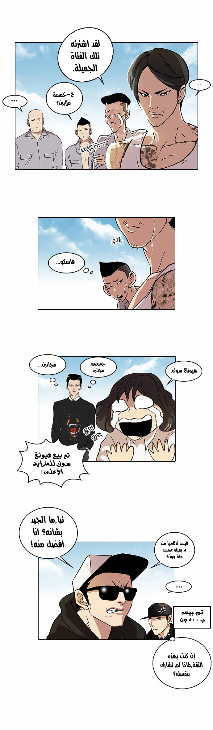 Read Lookism Ar Manga Online