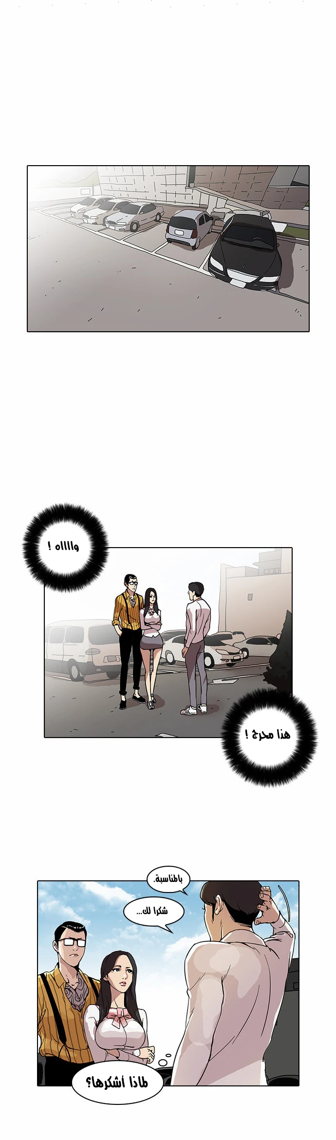 Read Lookism Ar Manga Online