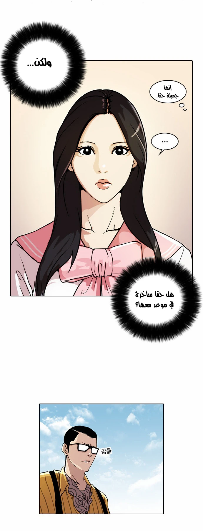 Read Lookism Ar Manga Online