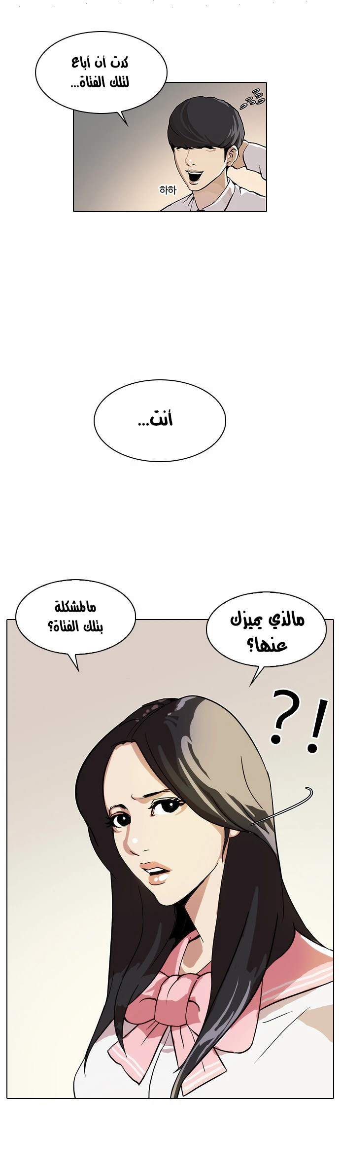 Read Lookism Ar Manga Online