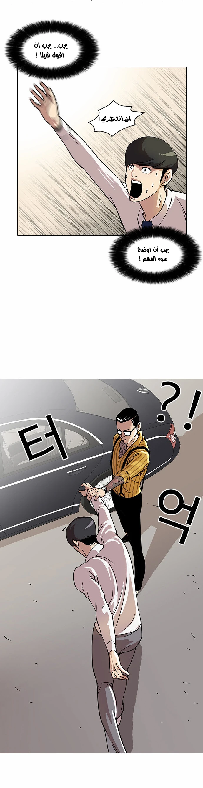 Read Lookism Ar Manga Online