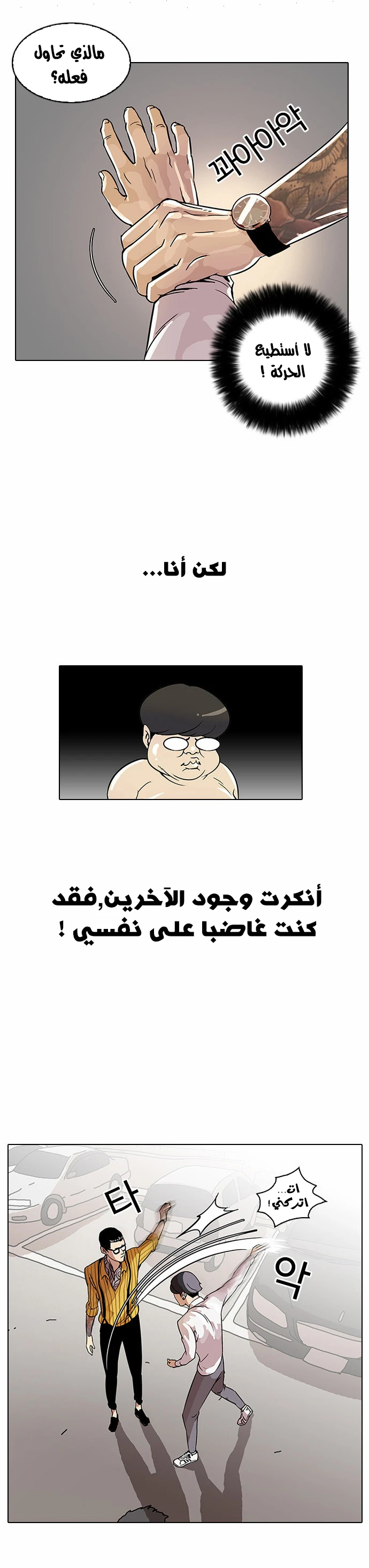 Read Lookism Ar Manga Online