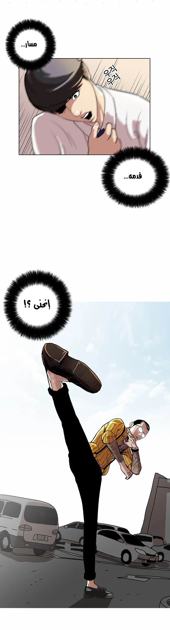 Read Lookism Ar Manga Online
