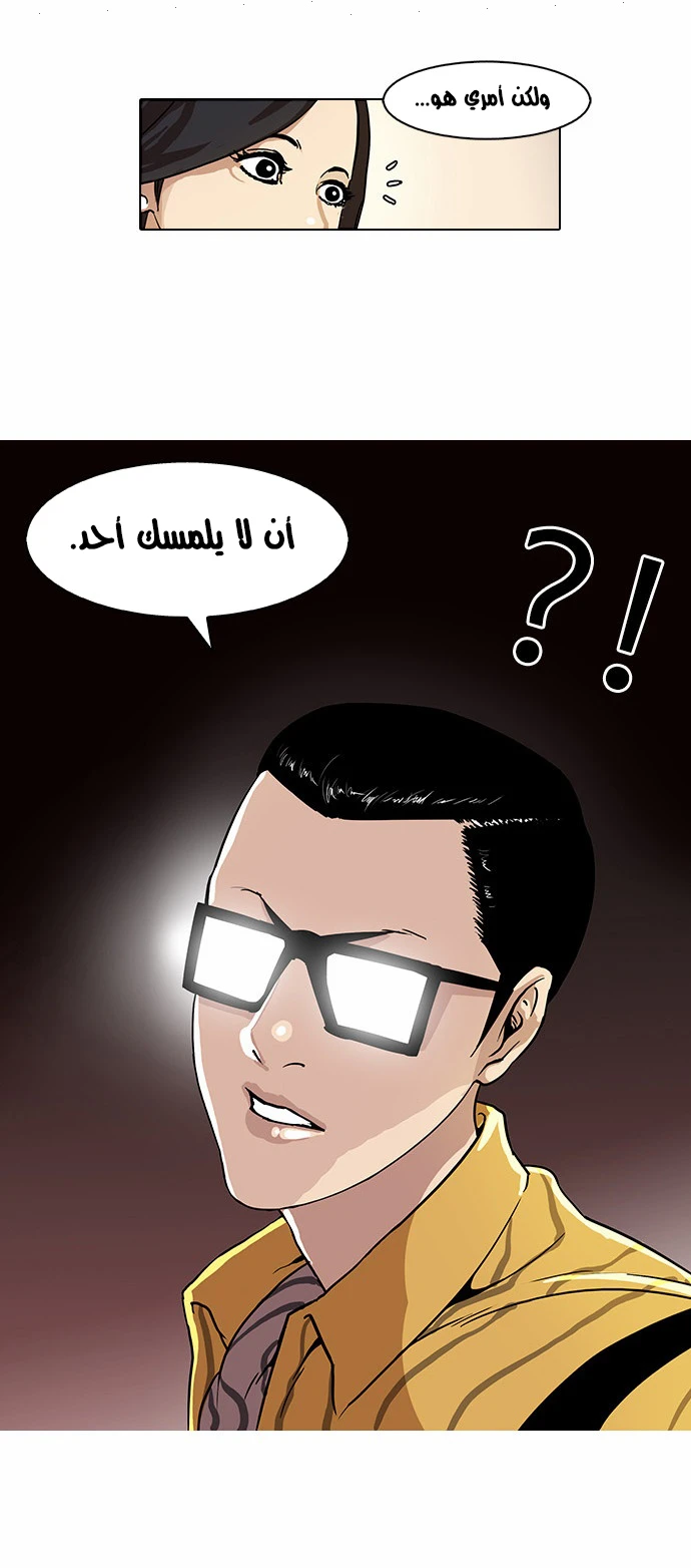 Read Lookism Ar Manga Online
