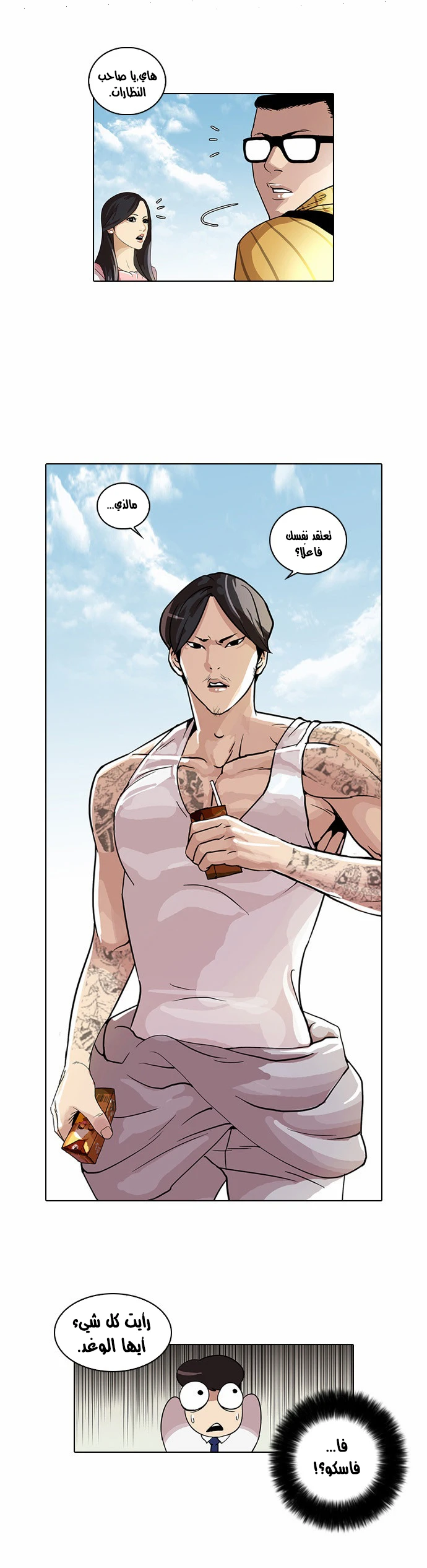 Read Lookism Ar Manga Online