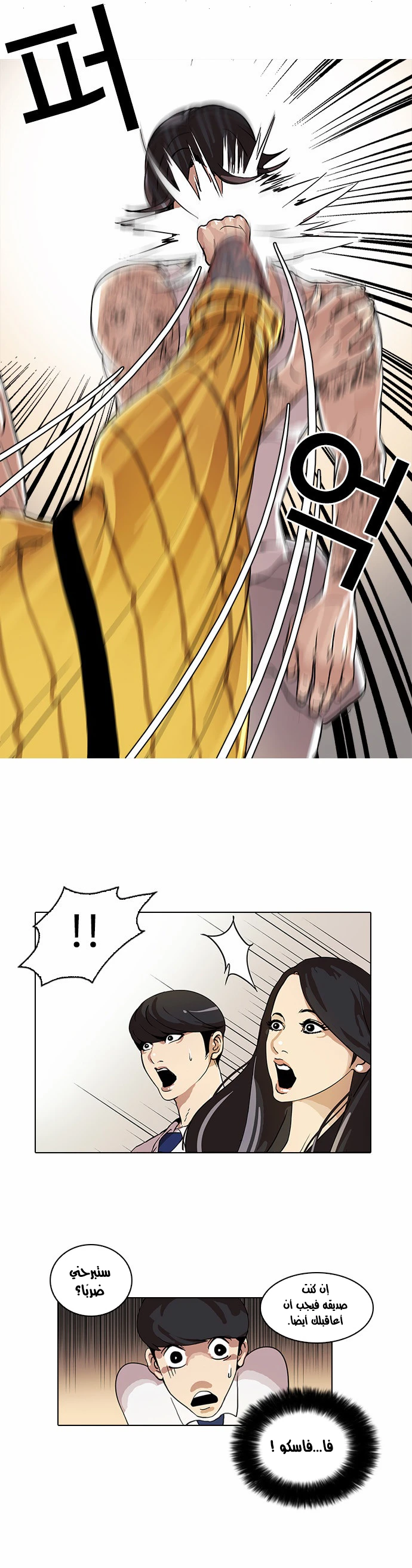 Read Lookism Ar Manga Online