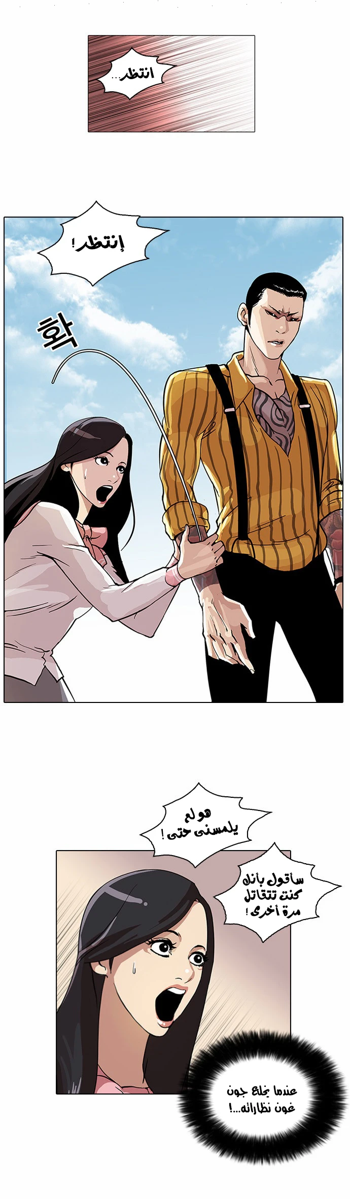 Read Lookism Ar Manga Online