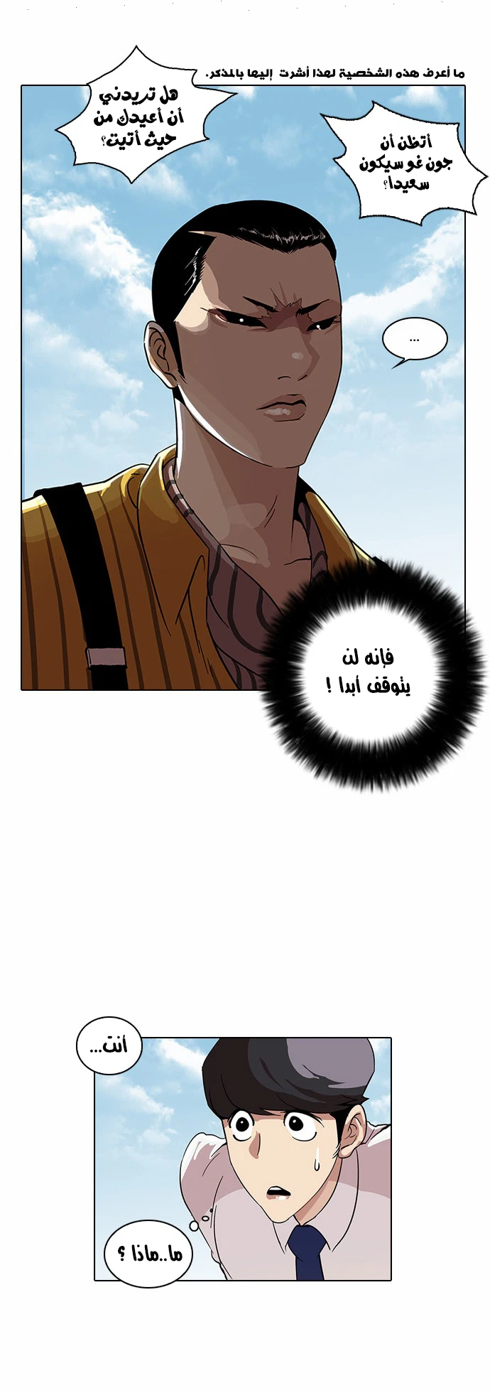 Read Lookism Ar Manga Online