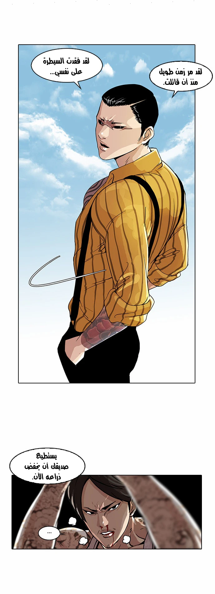 Read Lookism Ar Manga Online