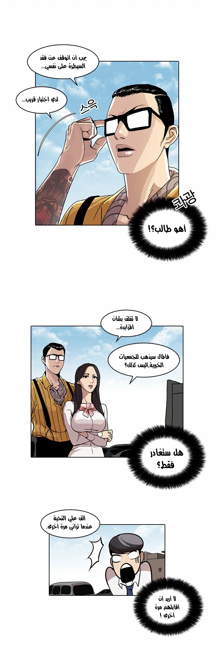 Read Lookism Ar Manga Online