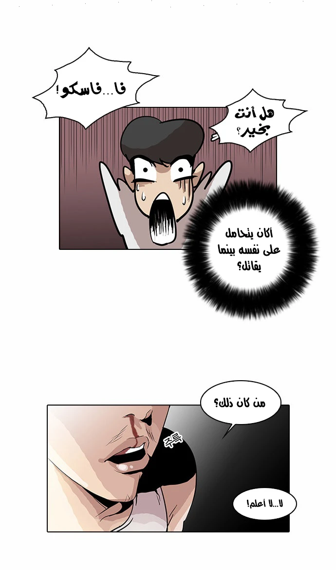 Read Lookism Ar Manga Online