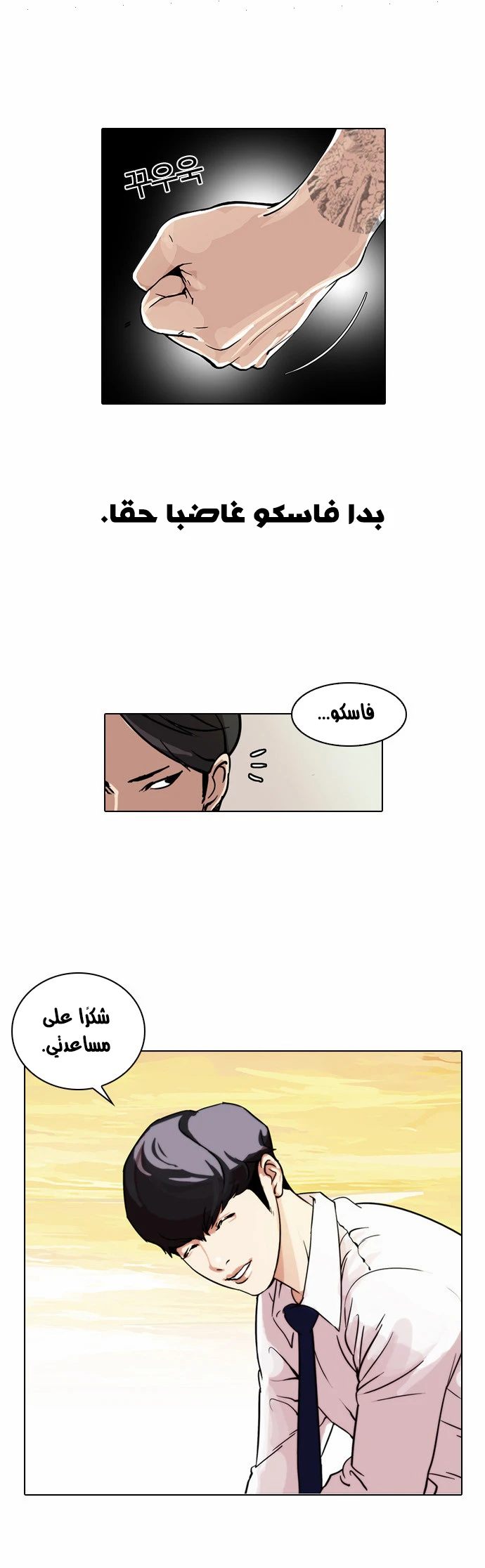 Read Lookism Ar Manga Online
