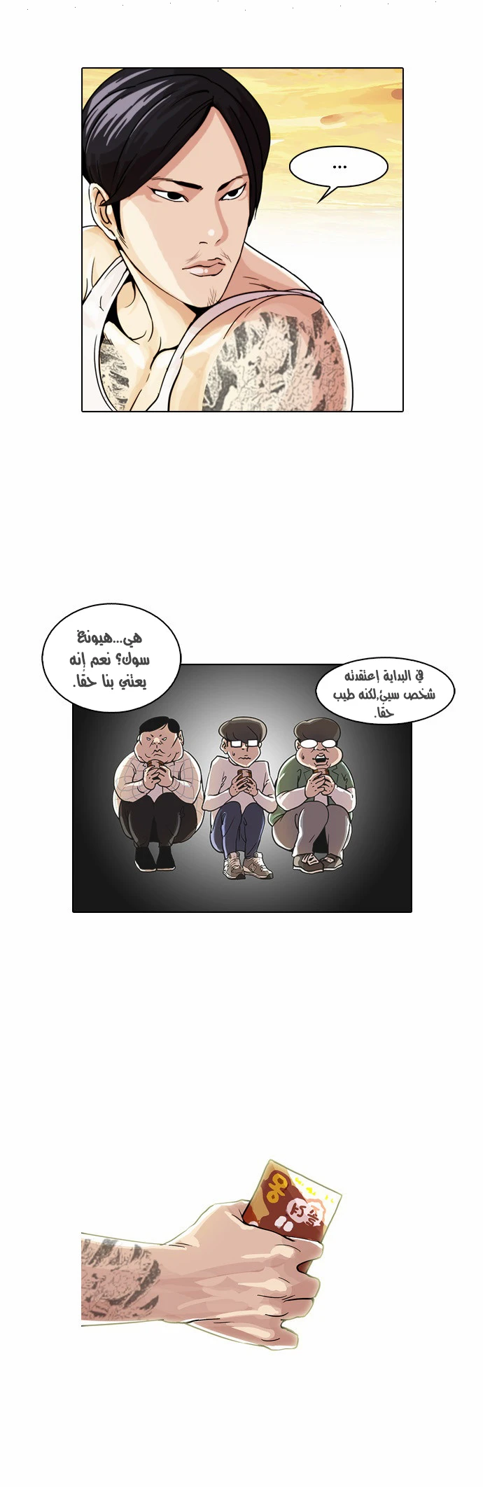 Read Lookism Ar Manga Online