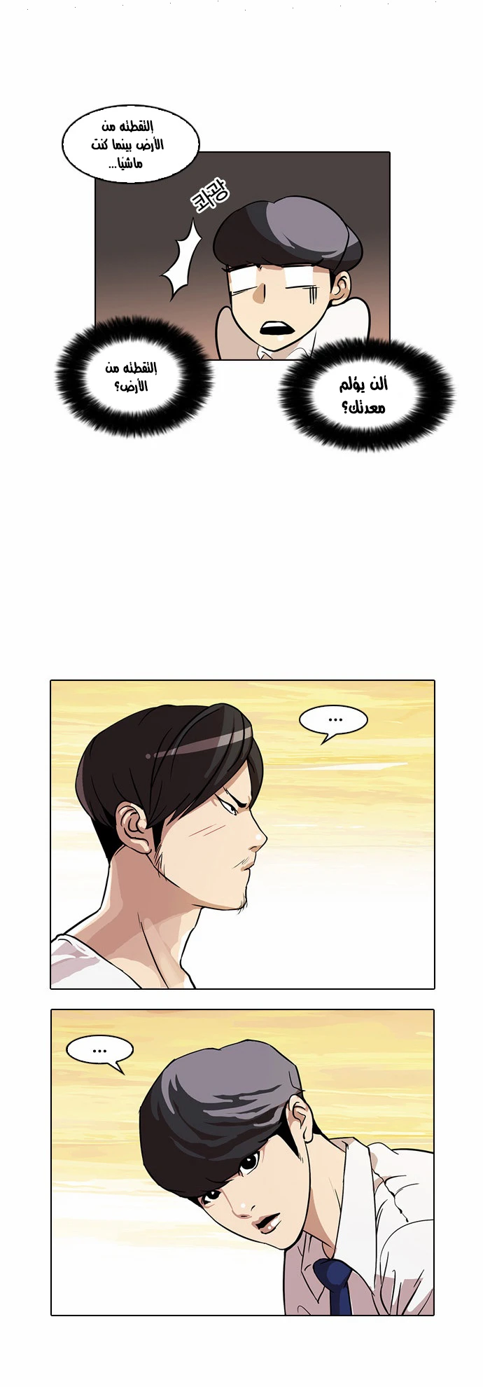 Read Lookism Ar Manga Online