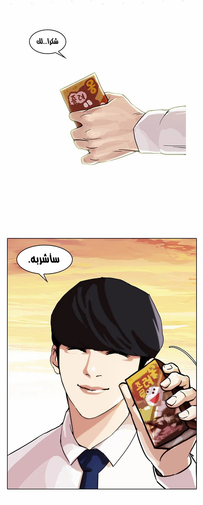 Read Lookism Ar Manga Online