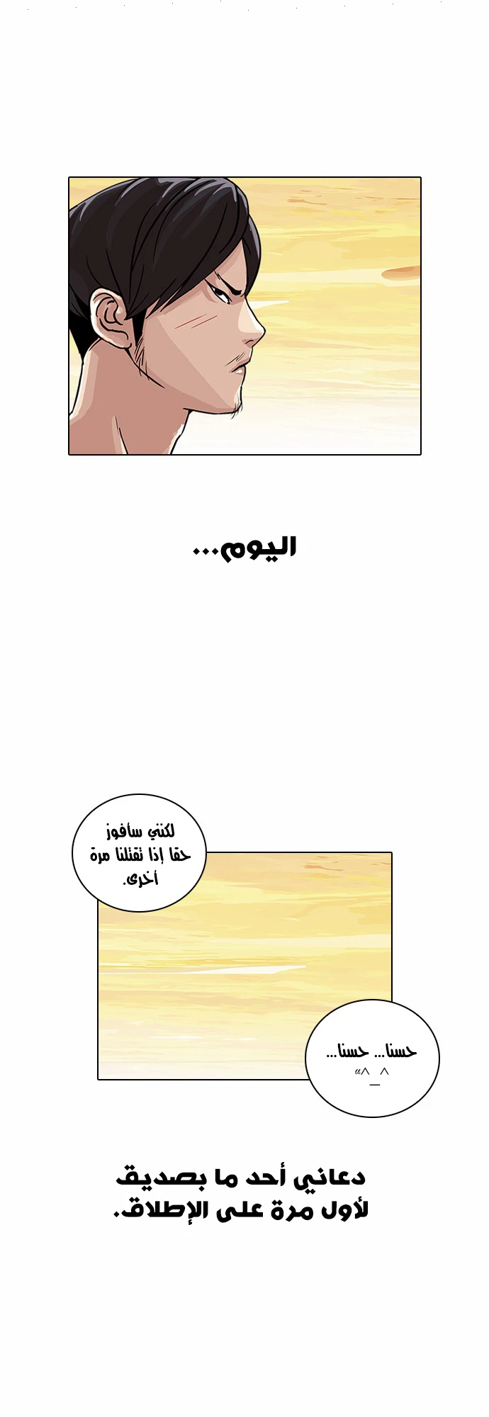 Read Lookism Ar Manga Online