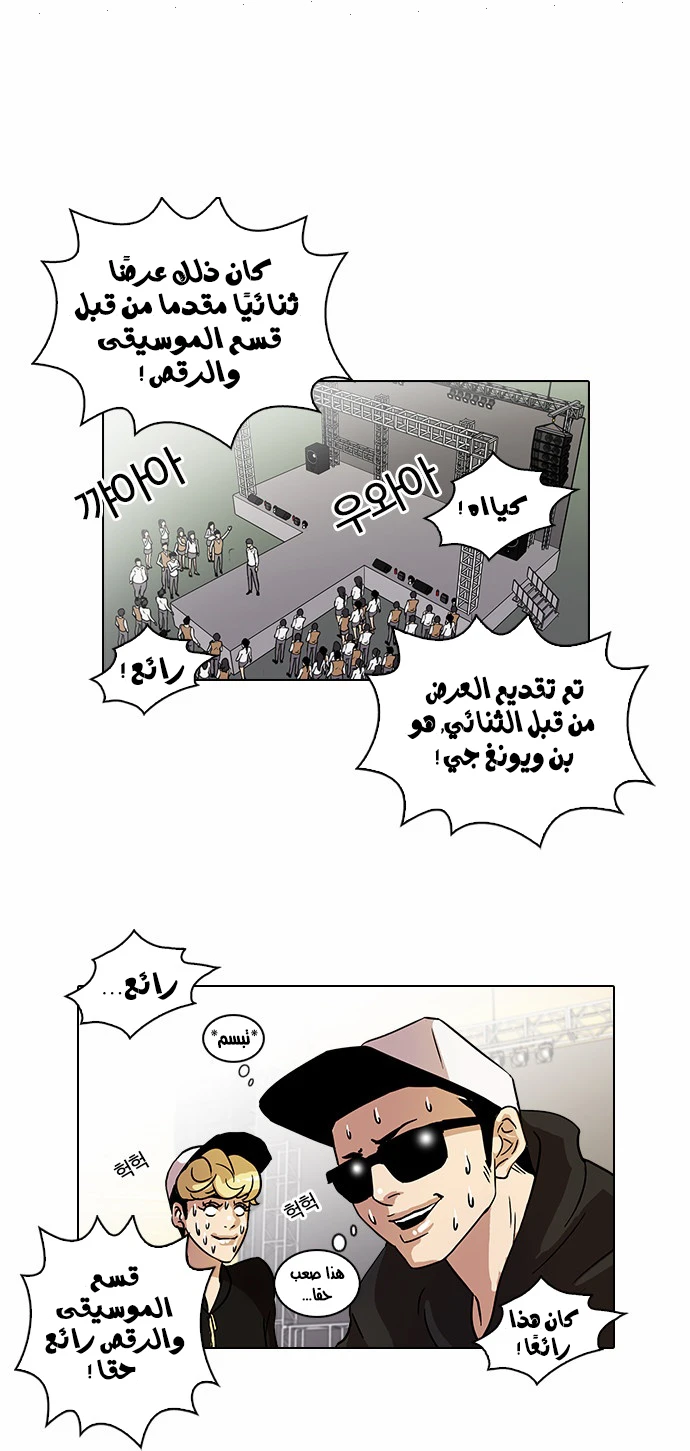 Read Lookism Ar Manga Online