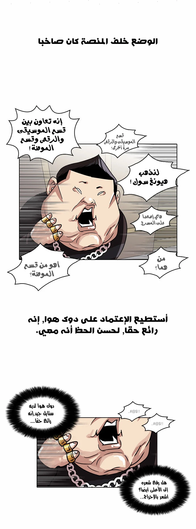 Read Lookism Ar Manga Online