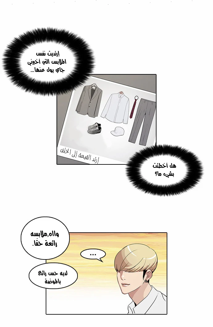 Read Lookism Ar Manga Online