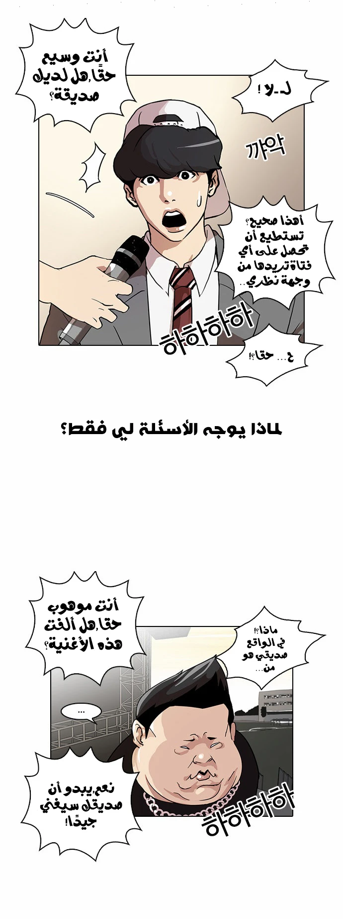 Read Lookism Ar Manga Online