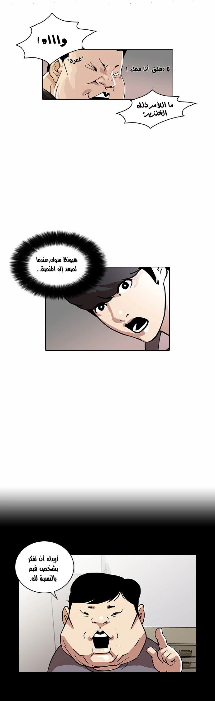Read Lookism Ar Manga Online