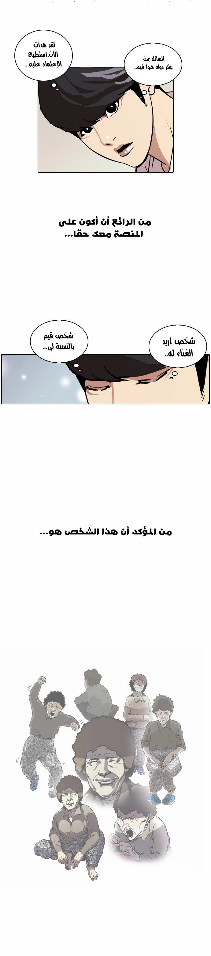 Read Lookism Ar Manga Online